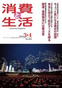 消費と生活 304 (発売日2012年03月01日) 表紙