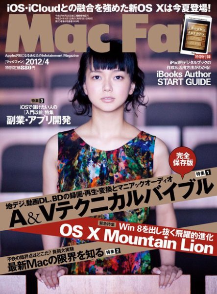 Mac Fan（マックファン） 4月号 (発売日2012年02月29日) 表紙