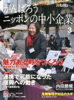 月刊次世代経営者 2012年3月号 表紙