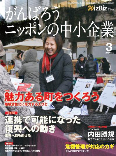 月刊次世代経営者 2012年3月号 (発売日2012年02月25日) 表紙