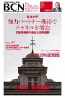 週刊BCN Vol.1418 (発売日2012年02月06日) 表紙