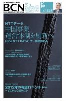 週刊BCN Vol.1419 (発売日2012年02月13日) 表紙