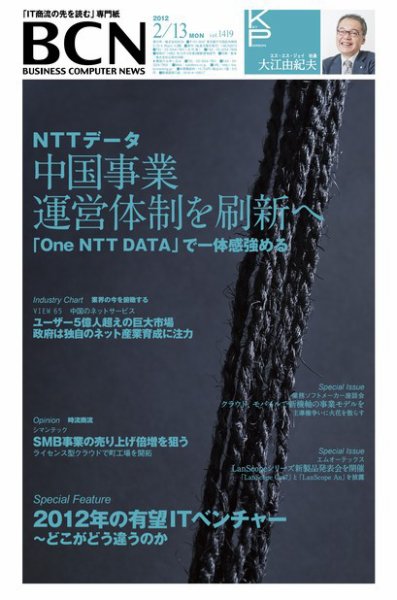 週刊BCN Vol.1419 (発売日2012年02月13日) 表紙