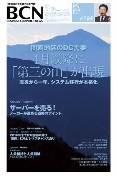 週刊BCN Vol.1420 (発売日2012年02月20日) 表紙