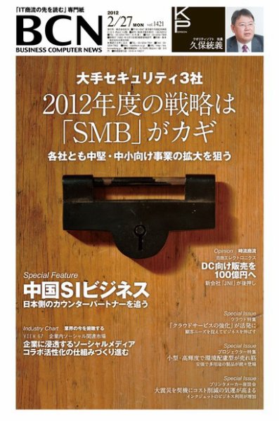 週刊BCN Vol.1421 (発売日2012年02月27日) 表紙