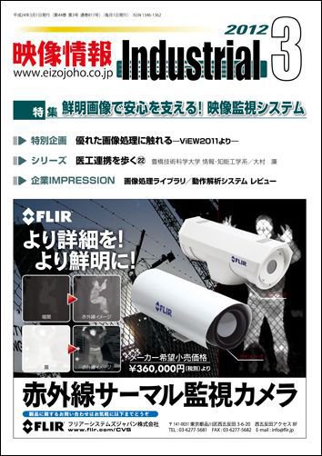 映像情報インダストリアル 2012年3月号 (発売日2012年02月25日) 表紙