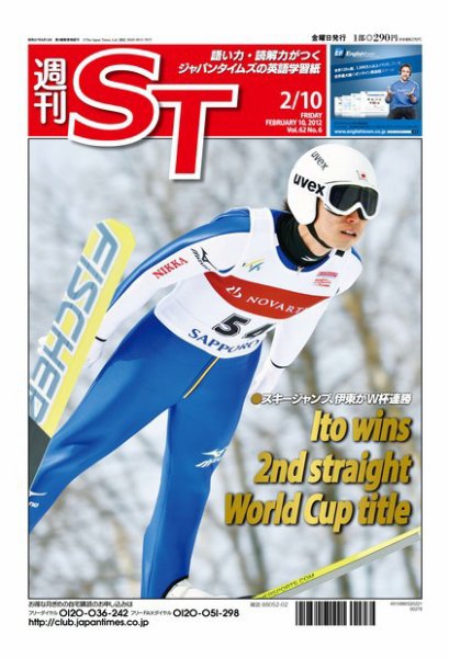 The Japan Times Alpha（ジャパンタイムズアルファ） Vol.62  No.6 (発売日2012年02月05日) 表紙