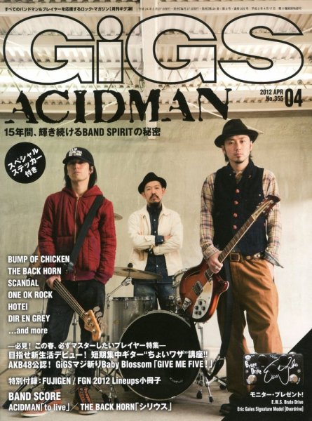 GiGS（ギグス） 2012年4月号 (発売日2012年02月27日) 表紙