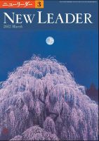 ニューリーダー 2012年3月号 表紙