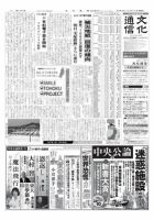 The Bunka News 2012年02月13日発売号 表紙