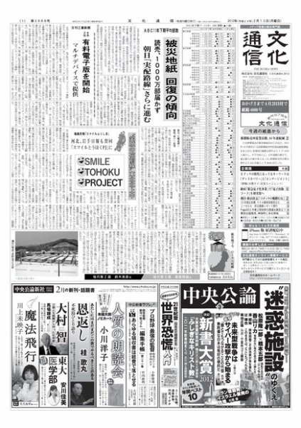The Bunka News 2012年02月13日発売号 表紙
