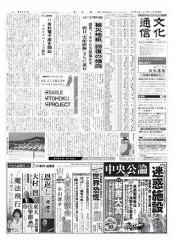 雑誌/定期購読の予約はFujisan 雑誌内検索：【次長】 がThe Bunka News