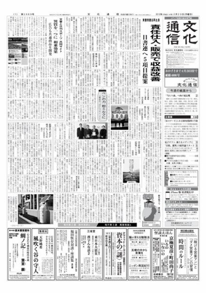 The Bunka News 2012年02月20日発売号 表紙