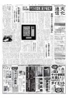 The Bunka News 2012年02月27日発売号 表紙