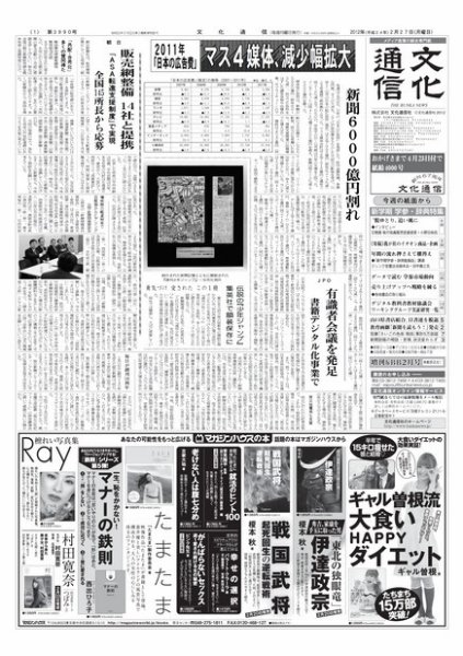 The Bunka News 2012年02月27日発売号 表紙