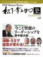 衆知 ３月号・４月号 (発売日2012年02月27日) 表紙