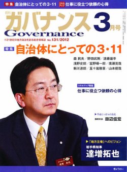 月刊　ガバナンス 3月号 (発売日2012年03月01日) 表紙