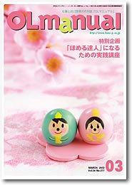 月刊OLマニュアル 2012年3月号 (発売日2012年02月25日) 表紙