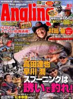Angling Fan（アングリングファン） 2012年4月号 表紙