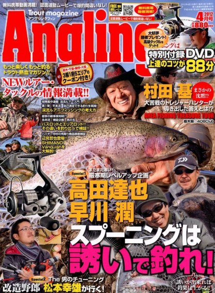 Angling Fan（アングリングファン） 2012年4月号 (発売日2012年02月25日) 表紙