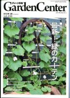 グリーン情報 2012年3.4月号 表紙