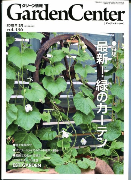 グリーン情報 2012年3.4月号 (発売日2012年03月01日) 表紙