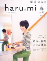 haru_mi（ハルミ） 4月号 (発売日2012年03月01日) 表紙