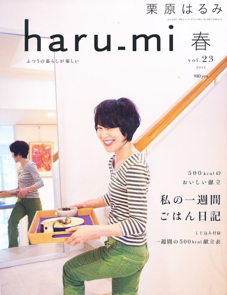 haru_mi（ハルミ） 4月号 (発売日2012年03月01日) 表紙
