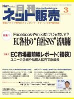 ネット販売 3月号 表紙
