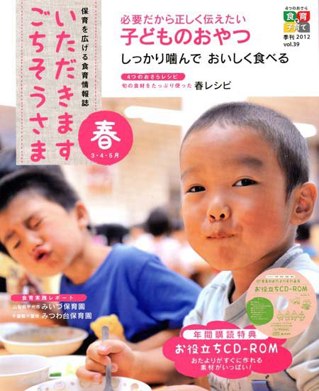 いただきます　ごちそうさま 2012年 春号 (発売日2012年03月01日) 表紙