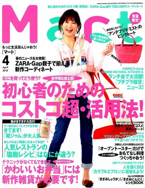 Mart（マート） 4月号 (発売日2012年02月28日) 表紙