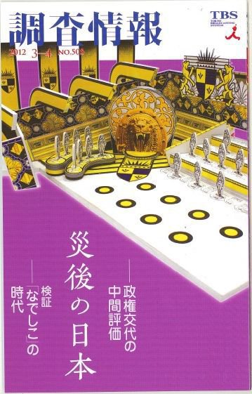 調査情報 505号 (発売日2012年03月01日) 表紙
