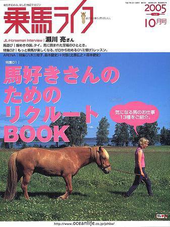 UMA LIFE（ウマライフ） 10月号 (発売日2005年08月25日) 表紙