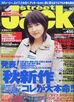 street JACK (ストリートジャック) 10月号 (発売日2005年08月24日) | 雑誌/定期購読の予約はFujisan