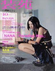 装苑 10月号 (発売日2005年08月28日) 表紙