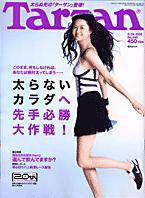 Tarzan（ターザン） No.448 (発売日2005年08月10日) 表紙