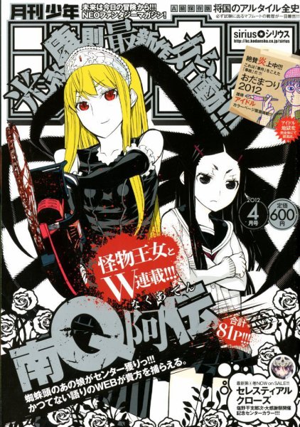 少年シリウス 4月号 (発売日2012年02月25日) 表紙
