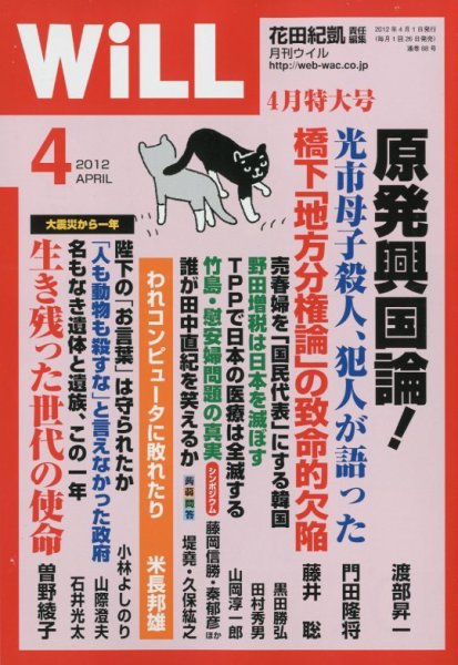 月刊WiLL（マンスリーウイル） 2012年02月25日発売号 表紙