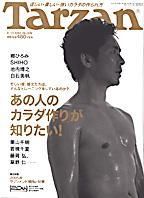 Tarzan（ターザン） No.449 (発売日2005年08月24日) 表紙