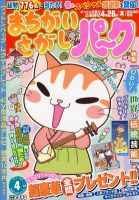 まちがいさがしパ～ク 4月号 表紙