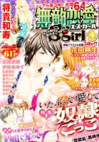 無敵恋愛S･girl (エスガール)DX 4月号 (発売日2012年02月29日) 表紙