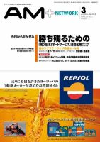 AM NETWORK（オートマートネットワーク） 2012年3月号 (発売日2012年02月25日) 表紙