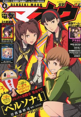 電撃マオウ 4月号 (発売日2012年02月27日) 表紙
