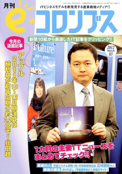 eコロンブス 2012年02月29日発売号 表紙
