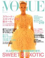 VOGUE JAPAN (ヴォーグ ジャパン) 4月号 (発売日2012年02月28日) 表紙