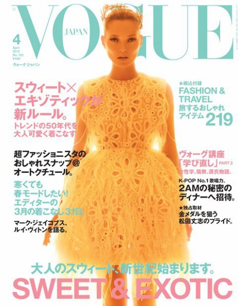 VOGUE JAPAN (ヴォーグ ジャパン) 4月号 (発売日2012年02月28日) 表紙