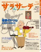 サラサーテ 2012年4月号 表紙
