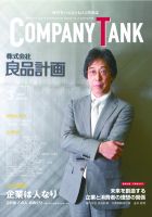 COMPANY TANK(カンパニータンク) 2012年3月 表紙