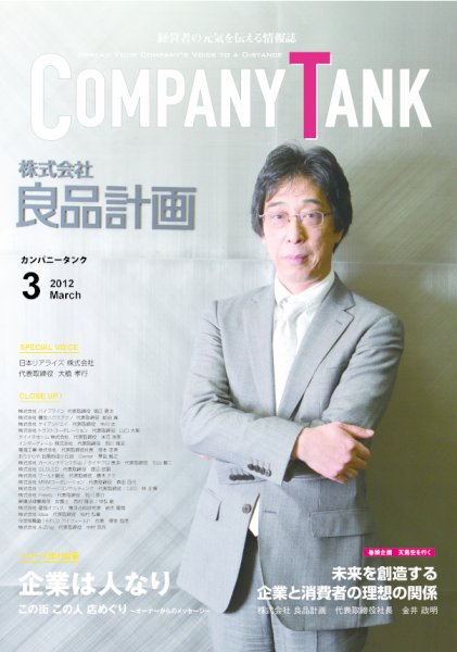 COMPANY TANK(カンパニータンク) 2012年3月 (発売日2012年03月01日) 表紙