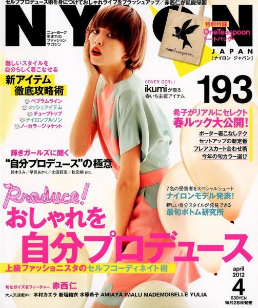 NYLON JAPAN（ナイロンジャパン） 2012年4月号 (発売日2012年02月28日) 表紙